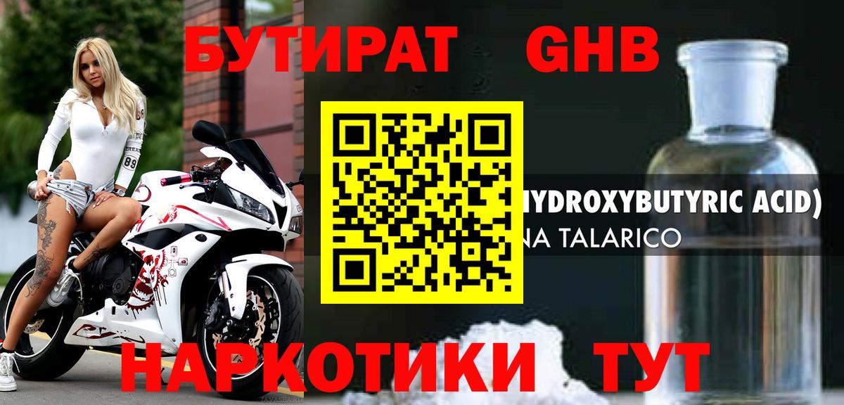 БУТИРАТ 1.4BDO Соликамск