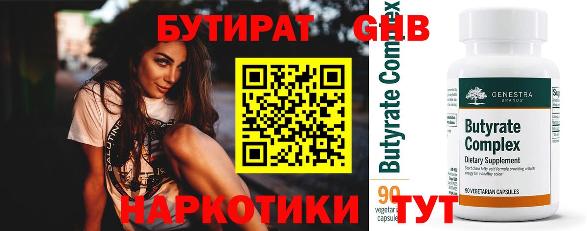 Бутират вода  Вход с VPN  Соликамск 