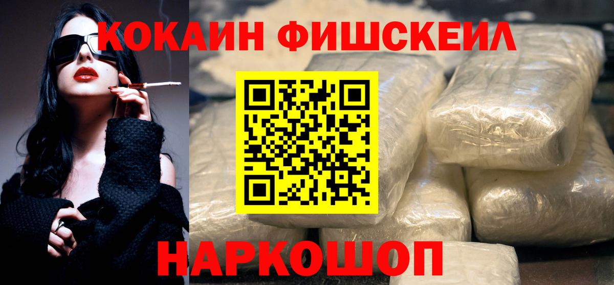 КОКАИН Fish Scale Соликамск