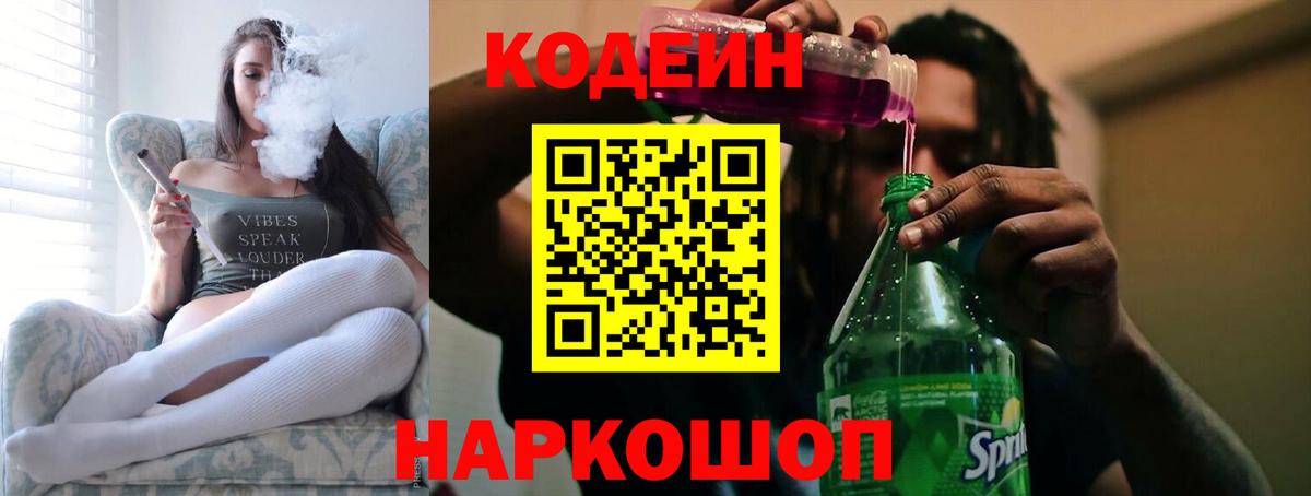 Кодеин напиток Lean (лин)  Кодеин напиток Lean (лин)  Вход с VPN  Соликамск 