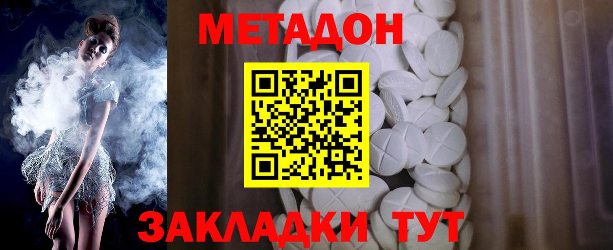 МЕТАДОН кристалл  Метадон VHQ    ссылки  Соликамск  Вход с VPN 